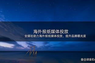 唐斯：比赛开始时就要打出球队制定的标准 要重新找回节奏